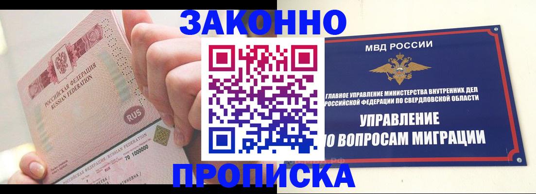 прописка от собственника в Светлом