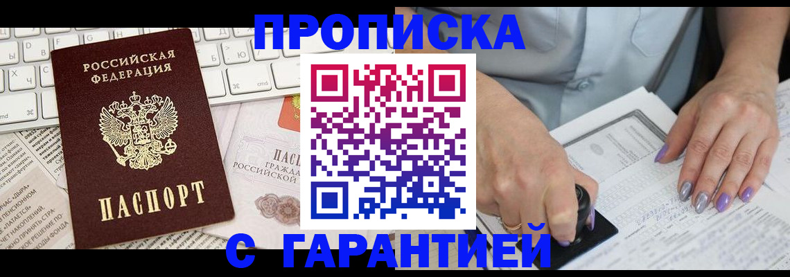 прописка ребенка в Светлом