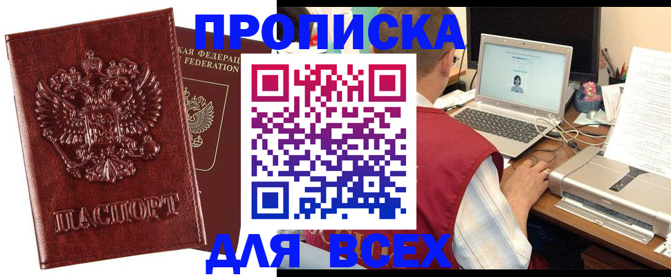 прописка законно в Светлом