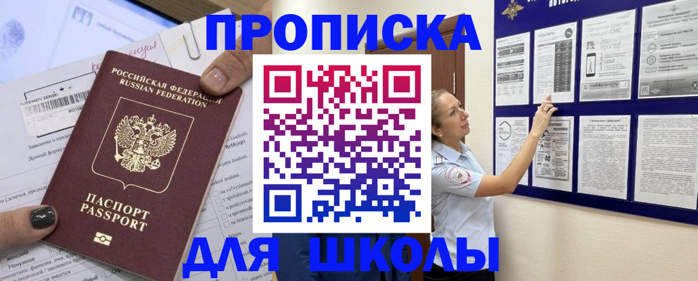 временная регистрация адрес в Светлом